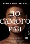 Обложка: До самого рая