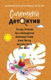 Обложка: Солнечный детектив