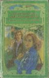 Книга Страсти Челси Кейн автора Барбара Делински