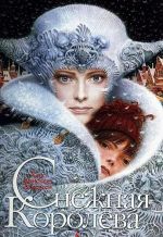 Скачать книгу Снежная королева (с иллюстрациями) автора Ганс Христиан Андерсен